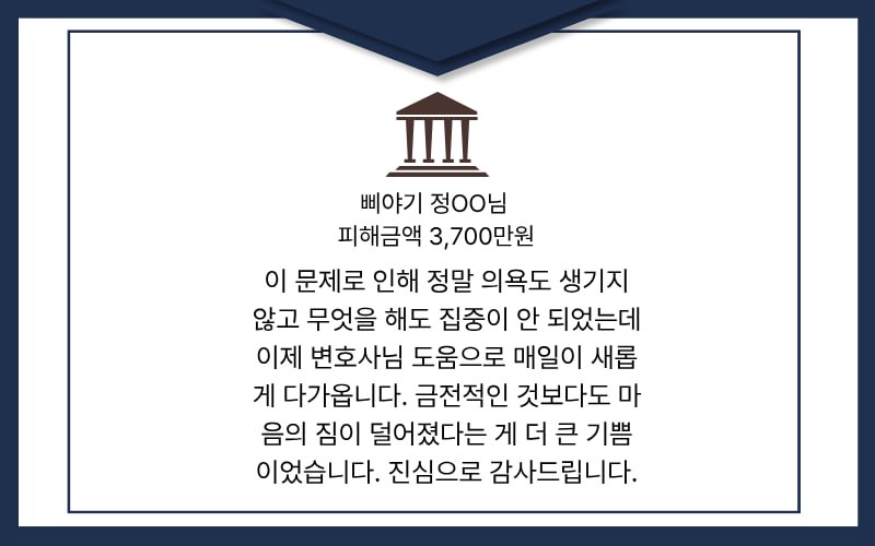 로맨스스캠 피해 회복 사례