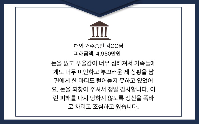 보이스피싱 피해 회복 사례